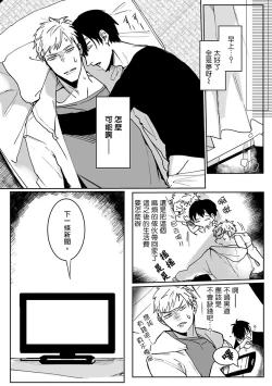 Page 24 of Tora no Ejiki | 以身饲虎 1