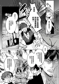 Page 6 of Tora no Ejiki | 以身饲虎 1
