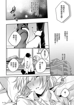 Page 113 of Sonna Kao shite, Sasotteru?1-10| 這種表情，在誘惑我嗎？~溺愛社長和替身相親結婚！？