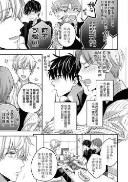 Page 117 of Sonna Kao shite, Sasotteru?1-10| 這種表情，在誘惑我嗎？~溺愛社長和替身相親結婚！？