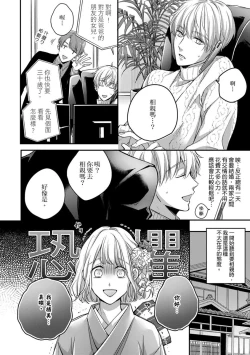 Page 120 of Sonna Kao shite, Sasotteru?1-10| 這種表情，在誘惑我嗎？~溺愛社長和替身相親結婚！？