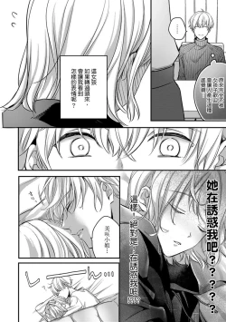 Page 124 of Sonna Kao shite, Sasotteru?1-10| 這種表情，在誘惑我嗎？~溺愛社長和替身相親結婚！？