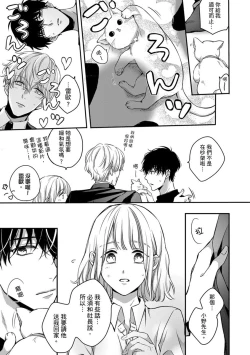 Page 131 of Sonna Kao shite, Sasotteru?1-10| 這種表情，在誘惑我嗎？~溺愛社長和替身相親結婚！？