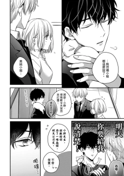 Page 132 of Sonna Kao shite, Sasotteru?1-10| 這種表情，在誘惑我嗎？~溺愛社長和替身相親結婚！？