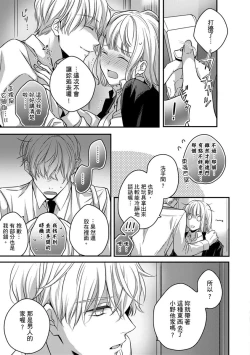 Page 135 of Sonna Kao shite, Sasotteru?1-10| 這種表情，在誘惑我嗎？~溺愛社長和替身相親結婚！？