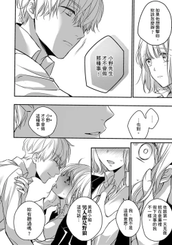 Page 136 of Sonna Kao shite, Sasotteru?1-10| 這種表情，在誘惑我嗎？~溺愛社長和替身相親結婚！？