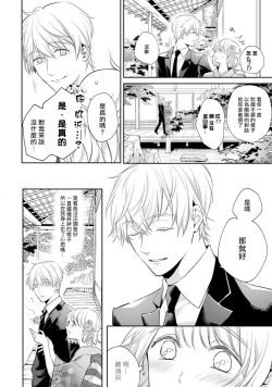 Page 13 of Sonna Kao shite, Sasotteru?1-10| 這種表情，在誘惑我嗎？~溺愛社長和替身相親結婚！？