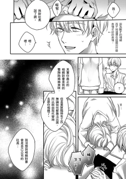 Page 147 of Sonna Kao shite, Sasotteru?1-10| 這種表情，在誘惑我嗎？~溺愛社長和替身相親結婚！？