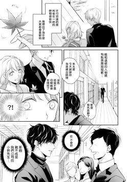 Page 14 of Sonna Kao shite, Sasotteru?1-10| 這種表情，在誘惑我嗎？~溺愛社長和替身相親結婚！？