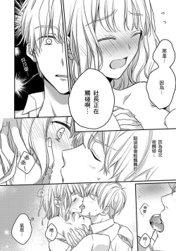 Page 157 of Sonna Kao shite, Sasotteru?1-10| 這種表情，在誘惑我嗎？~溺愛社長和替身相親結婚！？