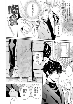 Page 15 of Sonna Kao shite, Sasotteru?1-10| 這種表情，在誘惑我嗎？~溺愛社長和替身相親結婚！？