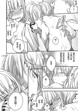 Page 165 of Sonna Kao shite, Sasotteru?1-10| 這種表情，在誘惑我嗎？~溺愛社長和替身相親結婚！？