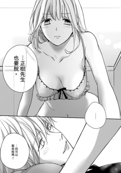 Page 189 of Sonna Kao shite, Sasotteru?1-10| 這種表情，在誘惑我嗎？~溺愛社長和替身相親結婚！？