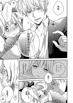 Page 195 of Sonna Kao shite, Sasotteru?1-10| 這種表情，在誘惑我嗎？~溺愛社長和替身相親結婚！？