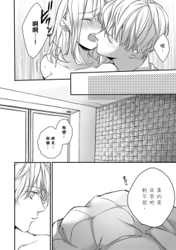 Page 200 of Sonna Kao shite, Sasotteru?1-10| 這種表情，在誘惑我嗎？~溺愛社長和替身相親結婚！？