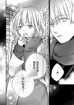 Page 204 of Sonna Kao shite, Sasotteru?1-10| 這種表情，在誘惑我嗎？~溺愛社長和替身相親結婚！？