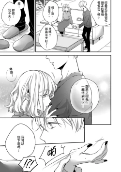 Page 209 of Sonna Kao shite, Sasotteru?1-10| 這種表情，在誘惑我嗎？~溺愛社長和替身相親結婚！？