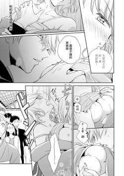 Page 20 of Sonna Kao shite, Sasotteru?1-10| 這種表情，在誘惑我嗎？~溺愛社長和替身相親結婚！？