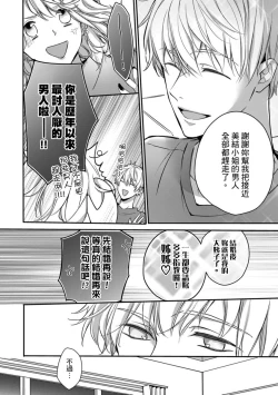 Page 214 of Sonna Kao shite, Sasotteru?1-10| 這種表情，在誘惑我嗎？~溺愛社長和替身相親結婚！？