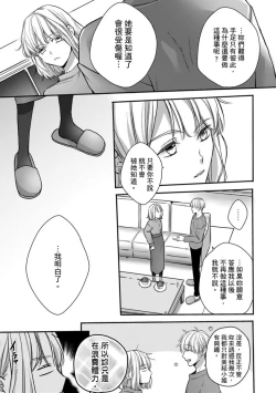 Page 215 of Sonna Kao shite, Sasotteru?1-10| 這種表情，在誘惑我嗎？~溺愛社長和替身相親結婚！？