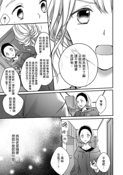 Page 223 of Sonna Kao shite, Sasotteru?1-10| 這種表情，在誘惑我嗎？~溺愛社長和替身相親結婚！？