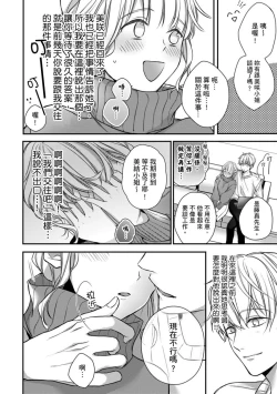 Page 226 of Sonna Kao shite, Sasotteru?1-10| 這種表情，在誘惑我嗎？~溺愛社長和替身相親結婚！？