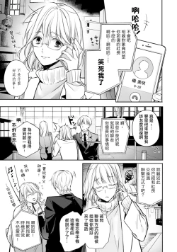 Page 32 of Sonna Kao shite, Sasotteru?1-10| 這種表情，在誘惑我嗎？~溺愛社長和替身相親結婚！？