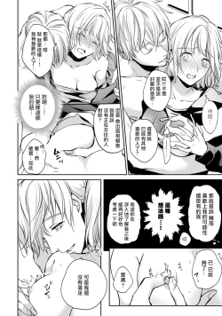 Page 45 of Sonna Kao shite, Sasotteru?1-10| 這種表情，在誘惑我嗎？~溺愛社長和替身相親結婚！？