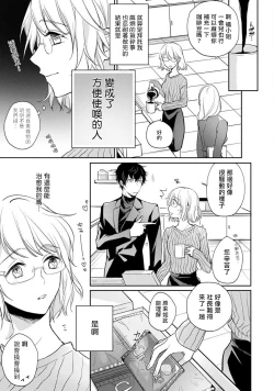 Page 4 of Sonna Kao shite, Sasotteru?1-10| 這種表情，在誘惑我嗎？~溺愛社長和替身相親結婚！？