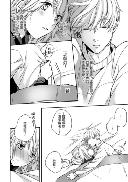 Page 60 of Sonna Kao shite, Sasotteru?1-10| 這種表情，在誘惑我嗎？~溺愛社長和替身相親結婚！？