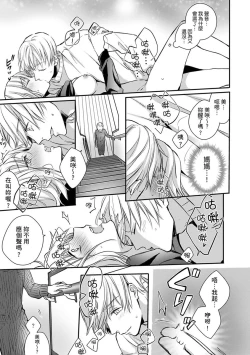 Page 65 of Sonna Kao shite, Sasotteru?1-10| 這種表情，在誘惑我嗎？~溺愛社長和替身相親結婚！？