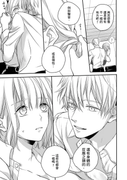 Page 83 of Sonna Kao shite, Sasotteru?1-10| 這種表情，在誘惑我嗎？~溺愛社長和替身相親結婚！？