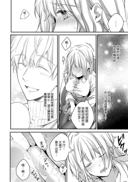 Page 97 of Sonna Kao shite, Sasotteru?1-10| 這種表情，在誘惑我嗎？~溺愛社長和替身相親結婚！？