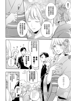 Page 9 of Sonna Kao shite, Sasotteru?1-10| 這種表情，在誘惑我嗎？~溺愛社長和替身相親結婚！？