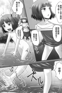 Page 13 of Suzu no Shitatari 23