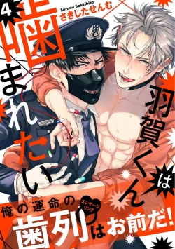 Page 106 of Haga6+番外