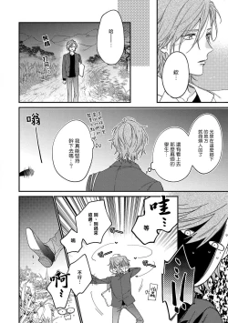 Page 12 of Bukiyou na Hakui no Nugashikata | 脱掉白衣的笨拙方法 Ch. 1-2