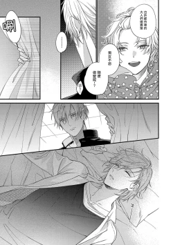 Page 23 of Bukiyou na Hakui no Nugashikata | 脱掉白衣的笨拙方法 Ch. 1-2