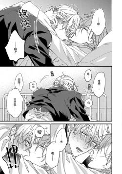 Page 25 of Bukiyou na Hakui no Nugashikata | 脱掉白衣的笨拙方法 Ch. 1-2