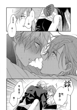 Page 26 of Bukiyou na Hakui no Nugashikata | 脱掉白衣的笨拙方法 Ch. 1-2