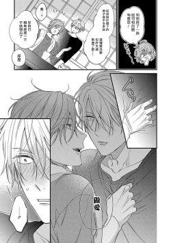 Page 17 of Bukiyou na Hakui no Nugashikata | 脱掉白衣的笨拙方法 01-02