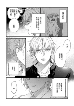 Page 41 of Bukiyou na Hakui no Nugashikata | 脱掉白衣的笨拙方法 01-02