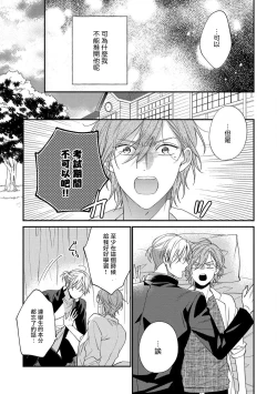 Page 42 of Bukiyou na Hakui no Nugashikata | 脱掉白衣的笨拙方法 01-02