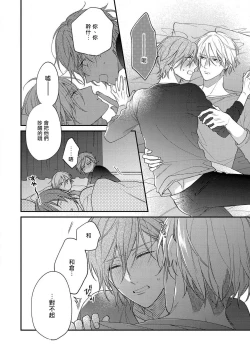 Page 53 of Bukiyou na Hakui no Nugashikata | 脱掉白衣的笨拙方法 01-02