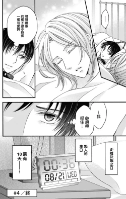 Page 108 of Choukyou Kaihatsu Seikatsu| 调教开发生活1-6