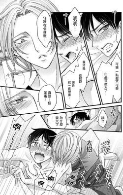 Page 159 of Choukyou Kaihatsu Seikatsu| 调教开发生活1-6