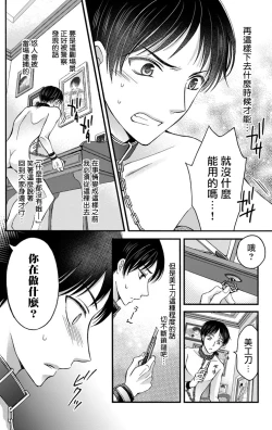 Page 65 of Choukyou Kaihatsu Seikatsu| 调教开发生活1-6