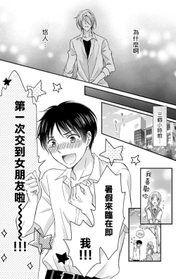 Page 6 of Choukyou Kaihatsu Seikatsu| 调教开发生活1-6