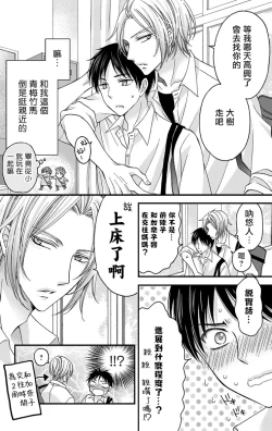 Page 9 of Choukyou Kaihatsu Seikatsu| 调教开发生活1-6