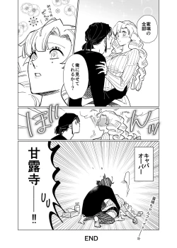 Page 18 of Obamitsu Rabaa